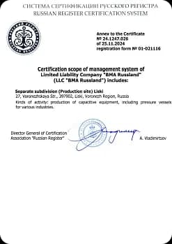 Annex to ISO 9001 certificate for crystallization equipment